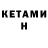 КЕТАМИН ketamine Cathy Cassandra